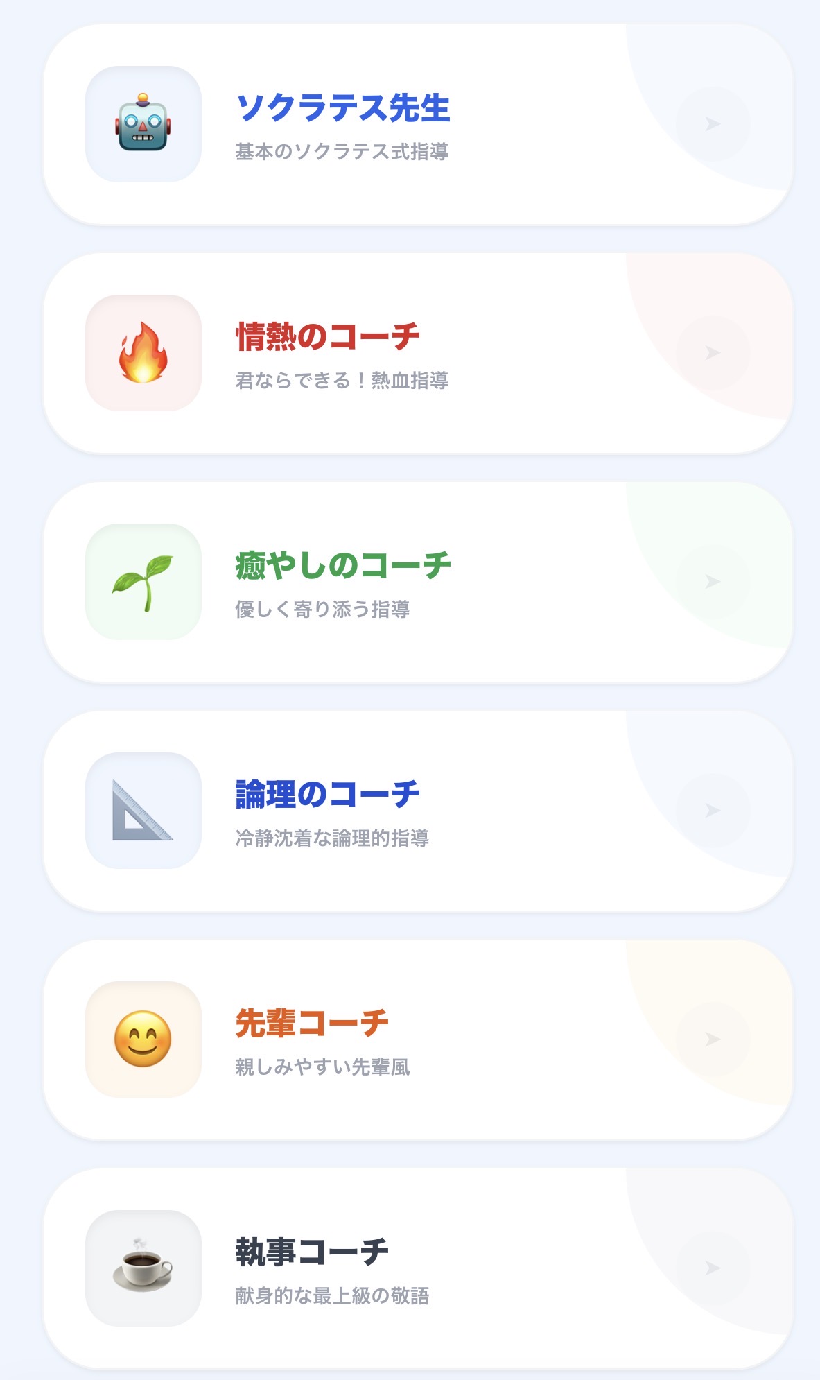 AIコーチ メイン