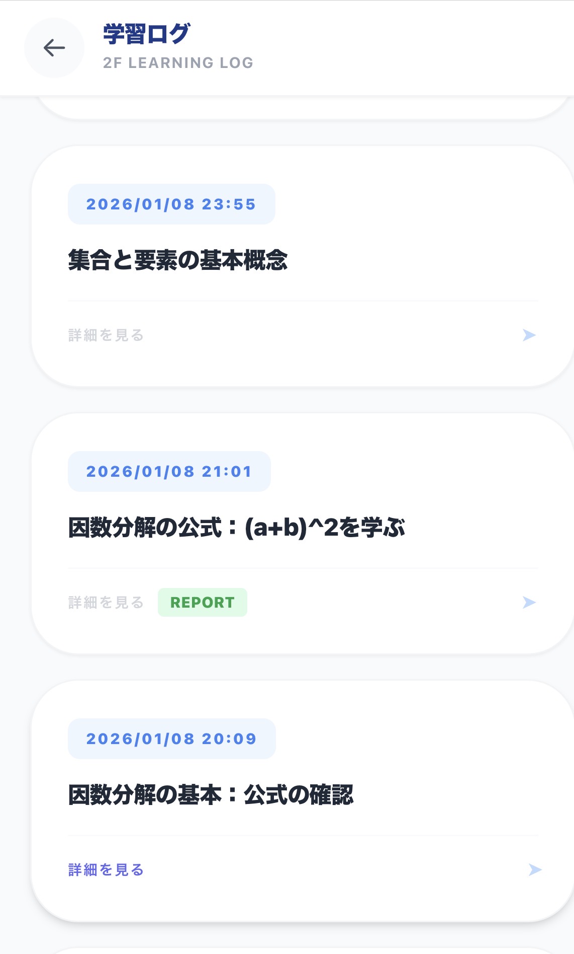 学習ログ メイン